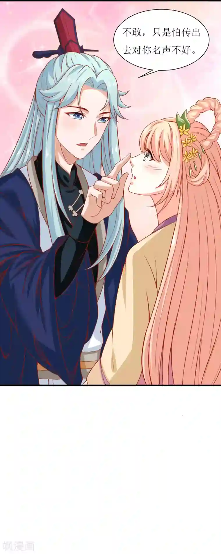 我家皇帝又吃醋了第27话