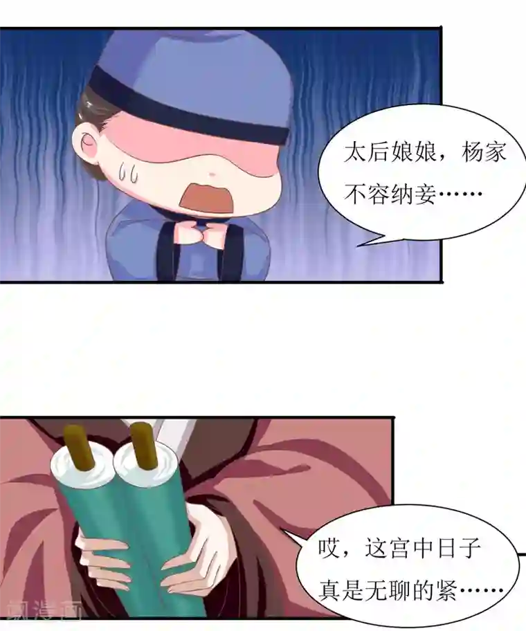 我家皇帝又吃醋了第27话