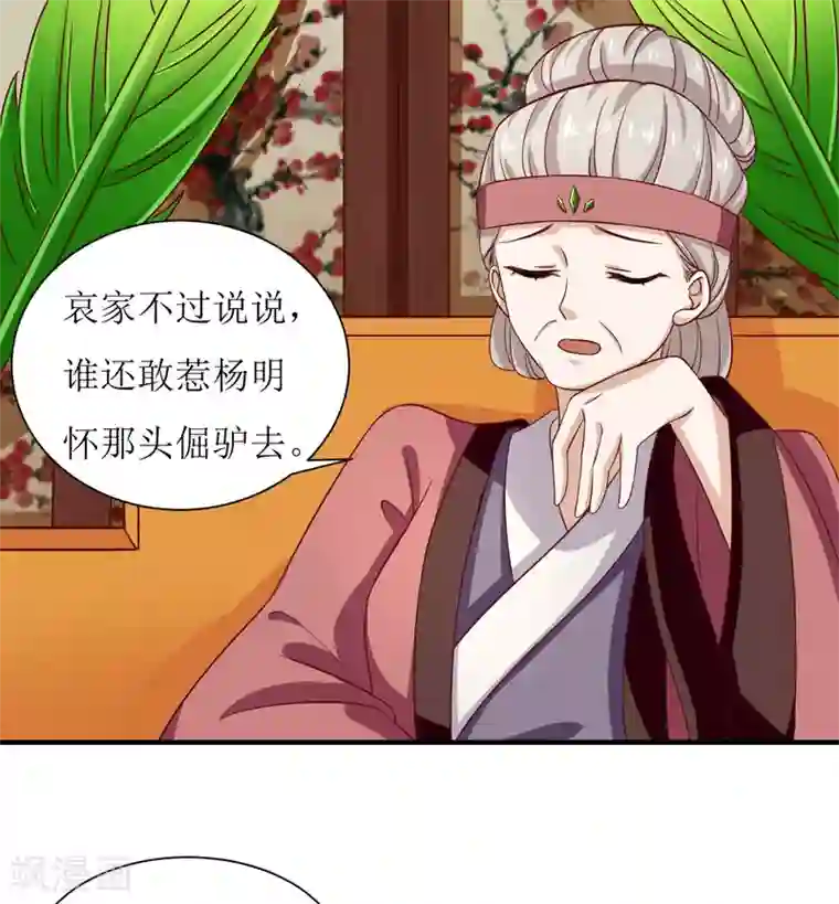 我家皇帝又吃醋了第27话