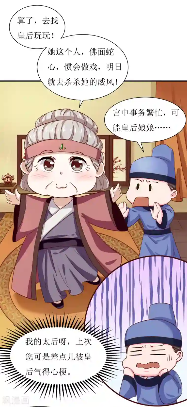 我家皇帝又吃醋了第27话