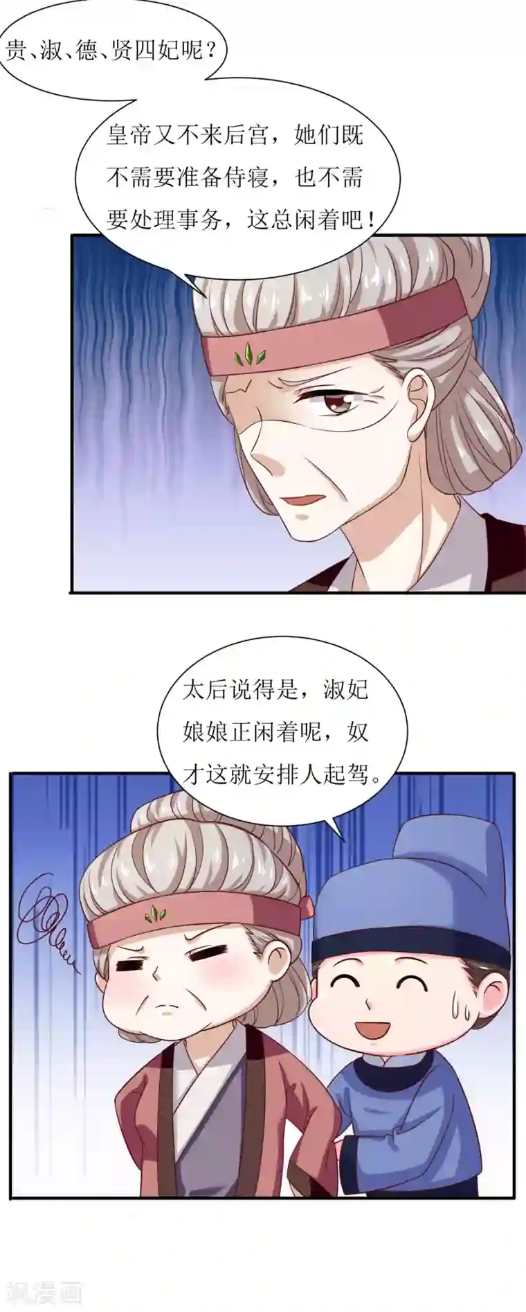 我家皇帝又吃醋了第27话