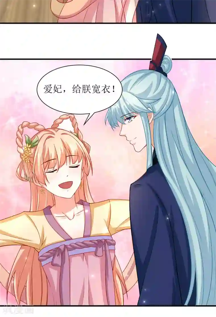 我家皇帝又吃醋了第28话