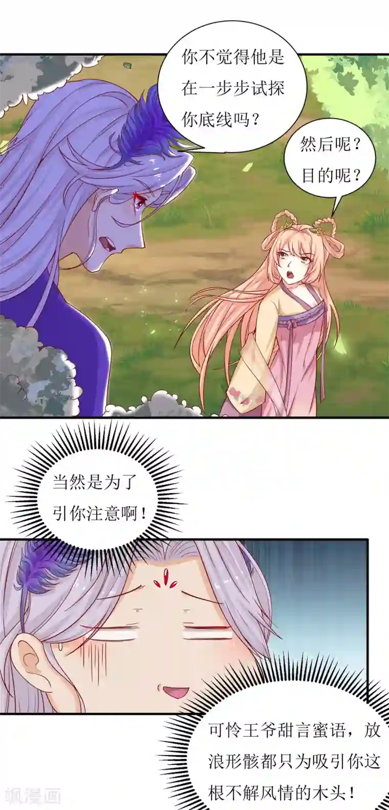 我家皇帝又吃醋了第28话