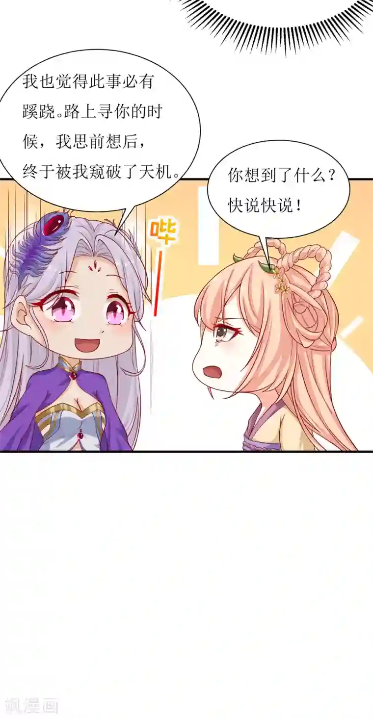 我家皇帝又吃醋了第28话