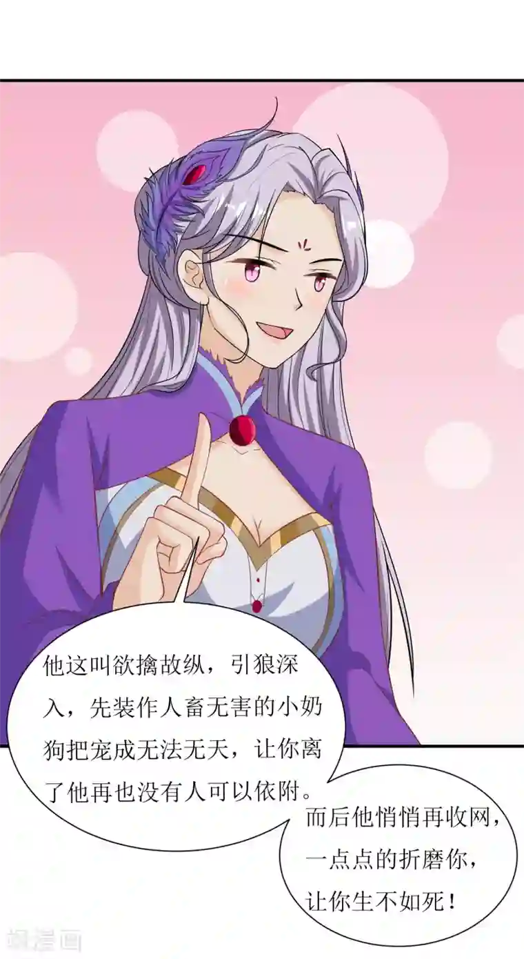 我家皇帝又吃醋了第28话