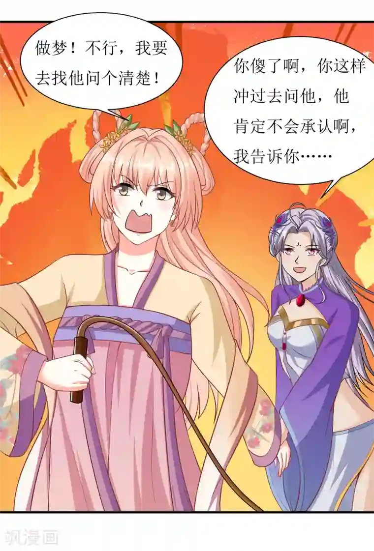 我家皇帝又吃醋了第28话