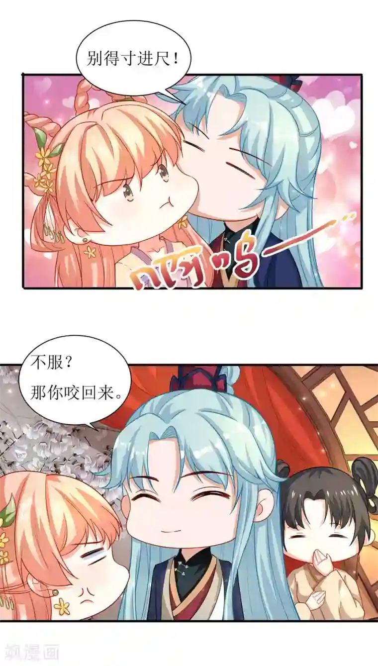 我家皇帝又吃醋了第28话