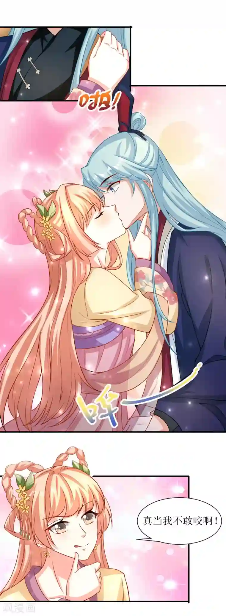 我家皇帝又吃醋了第28话