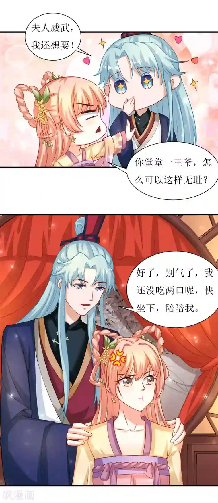 我家皇帝又吃醋了第28话
