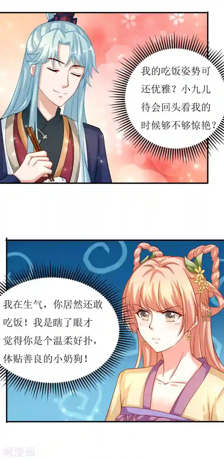 我家皇帝又吃醋了第28话