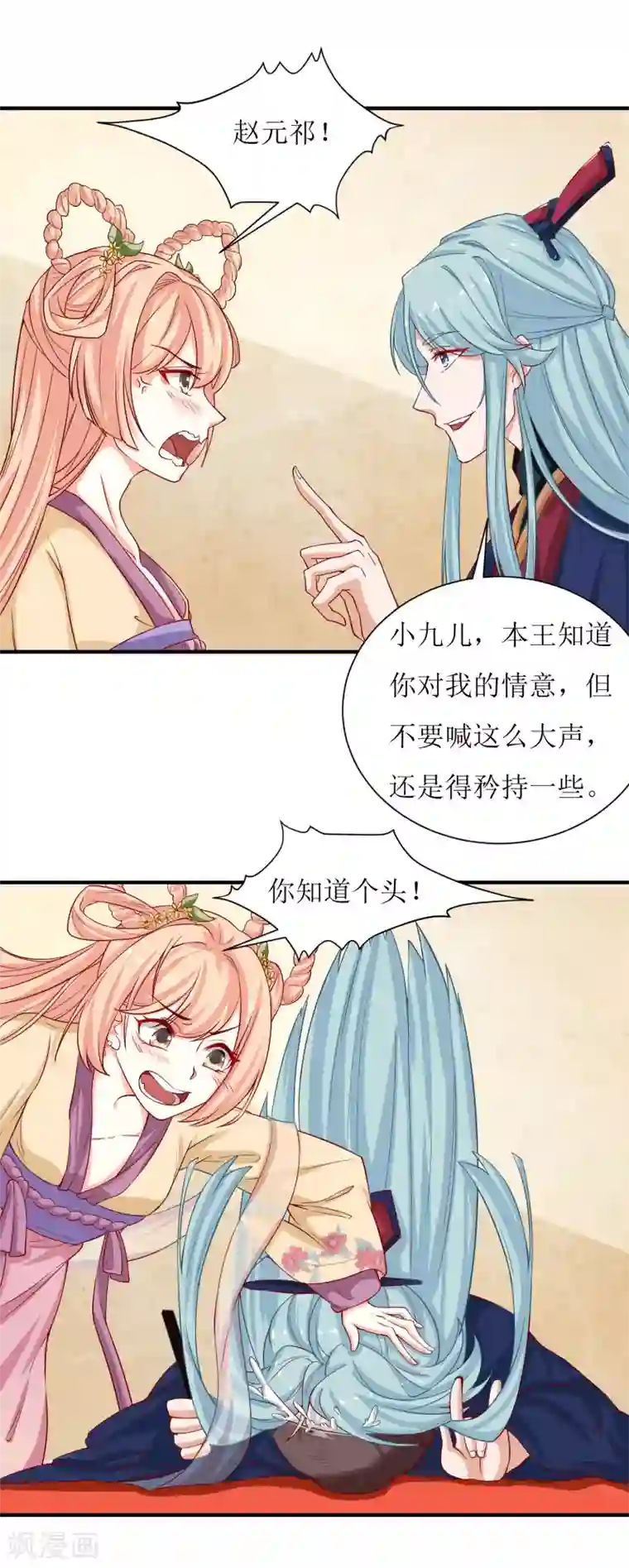 我家皇帝又吃醋了第28话