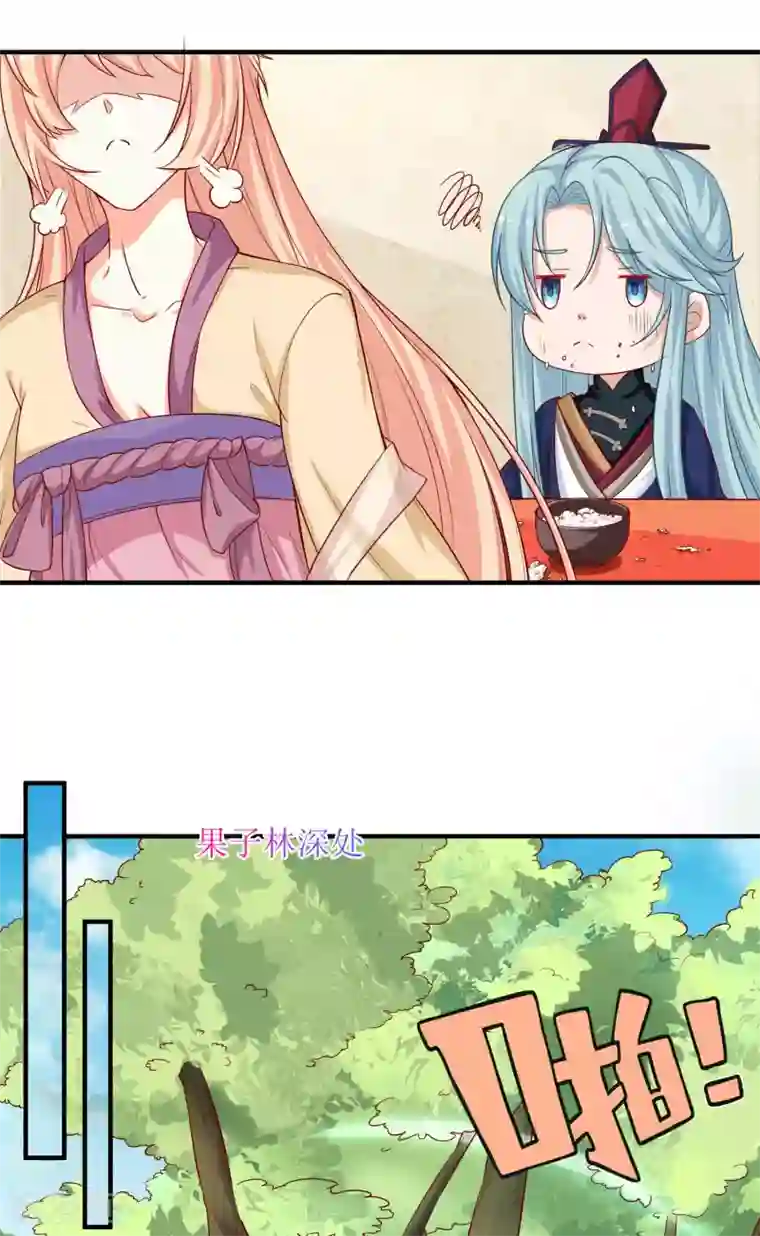 我家皇帝又吃醋了第28话