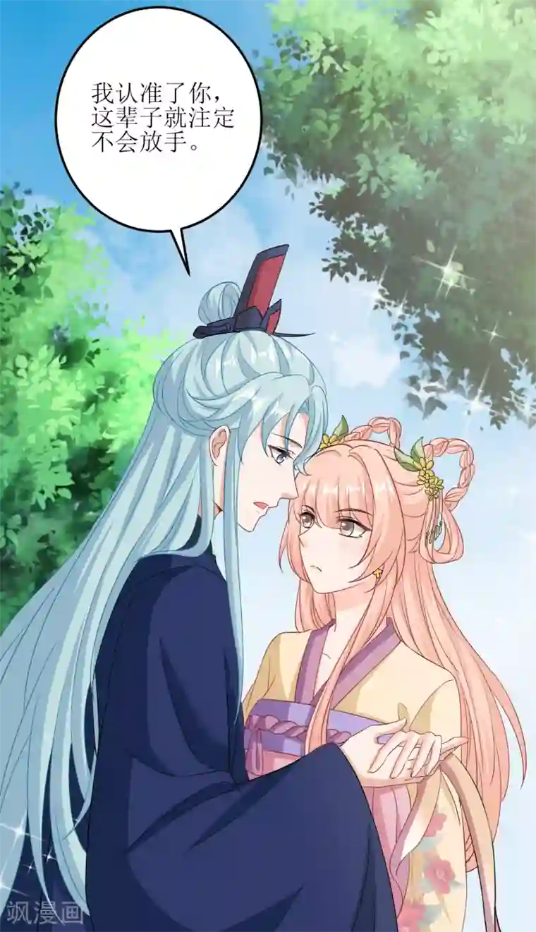 我家皇帝又吃醋了第29话