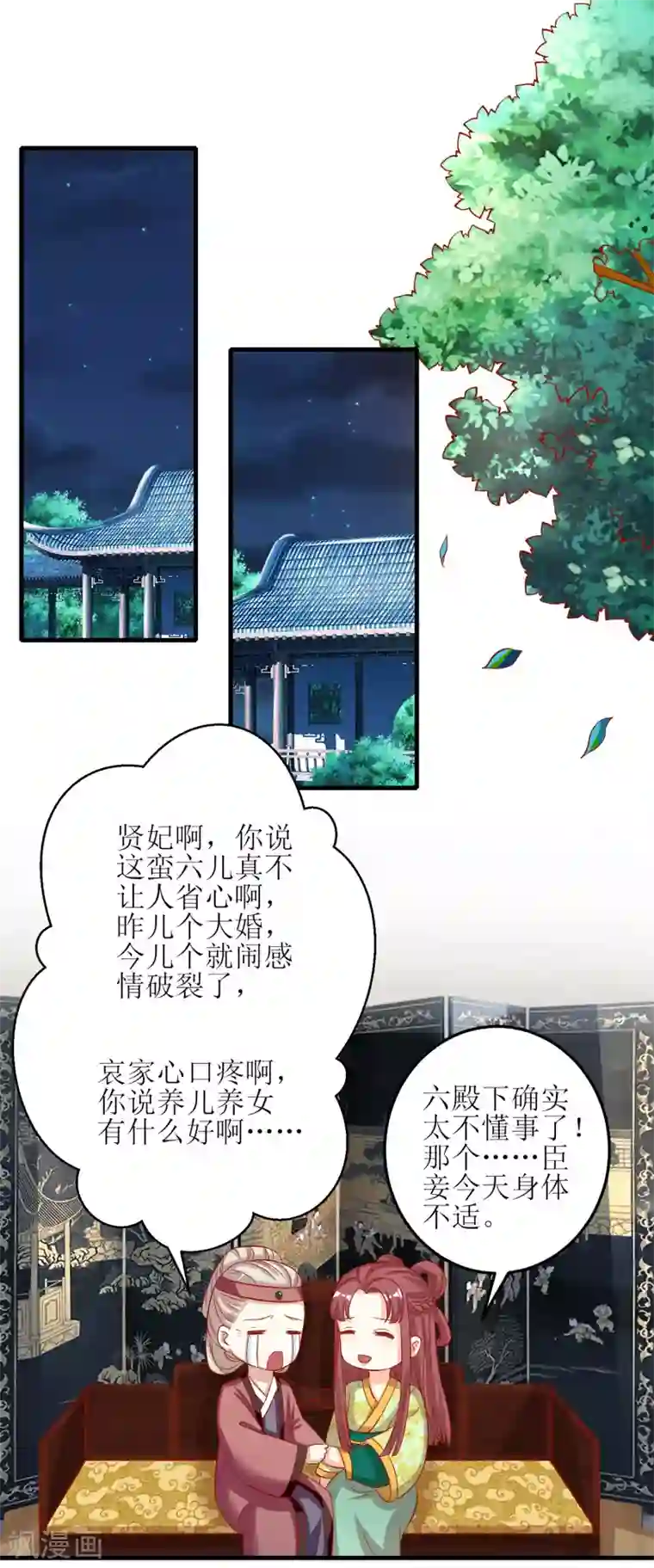 我家皇帝又吃醋了第29话