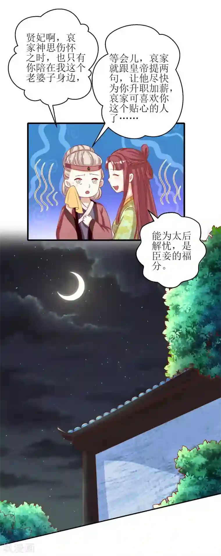 我家皇帝又吃醋了第29话