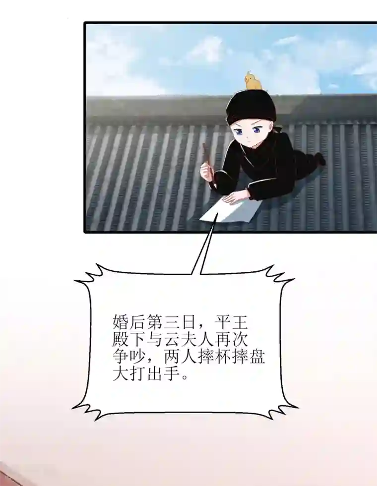 我家皇帝又吃醋了第29话