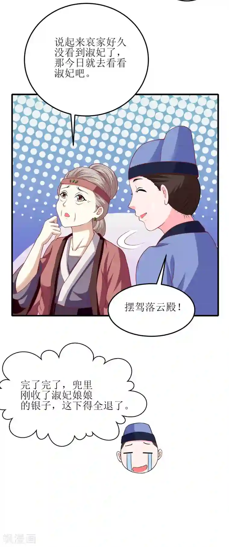 我家皇帝又吃醋了第29话