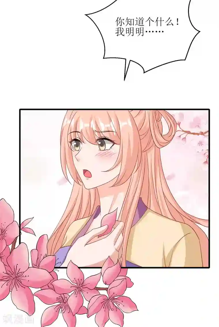 我家皇帝又吃醋了第29话