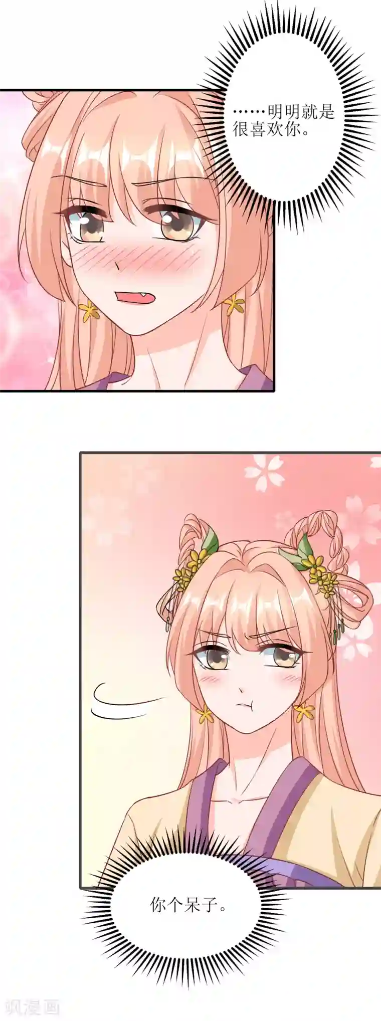 我家皇帝又吃醋了第29话