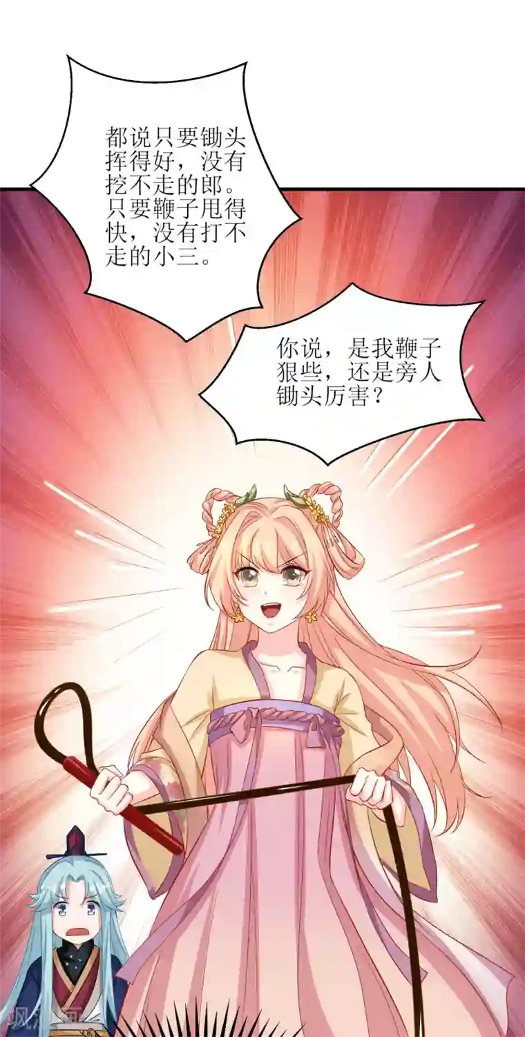 我家皇帝又吃醋了第29话