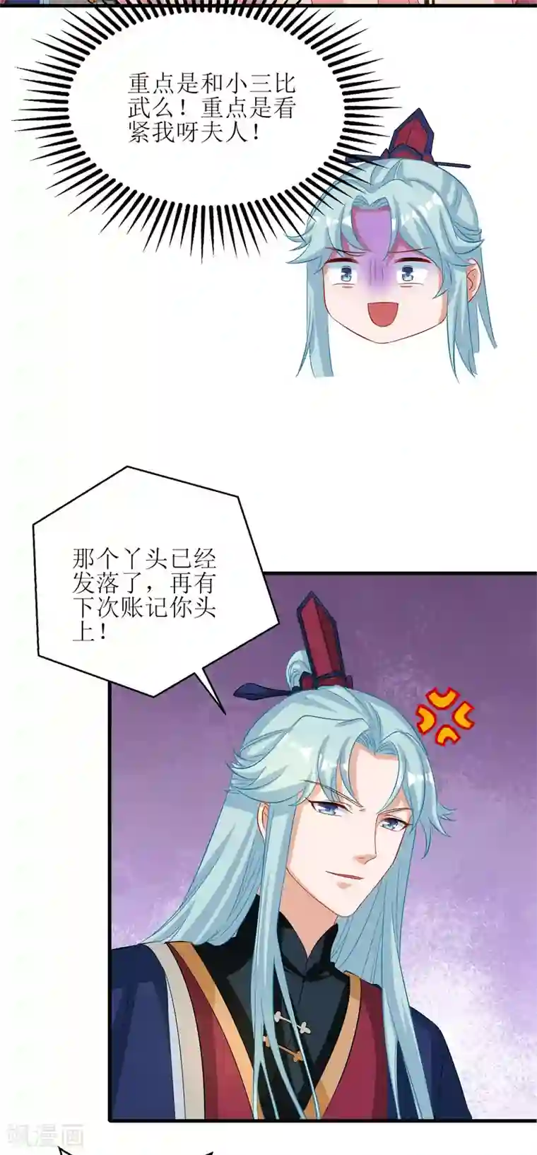 我家皇帝又吃醋了第29话