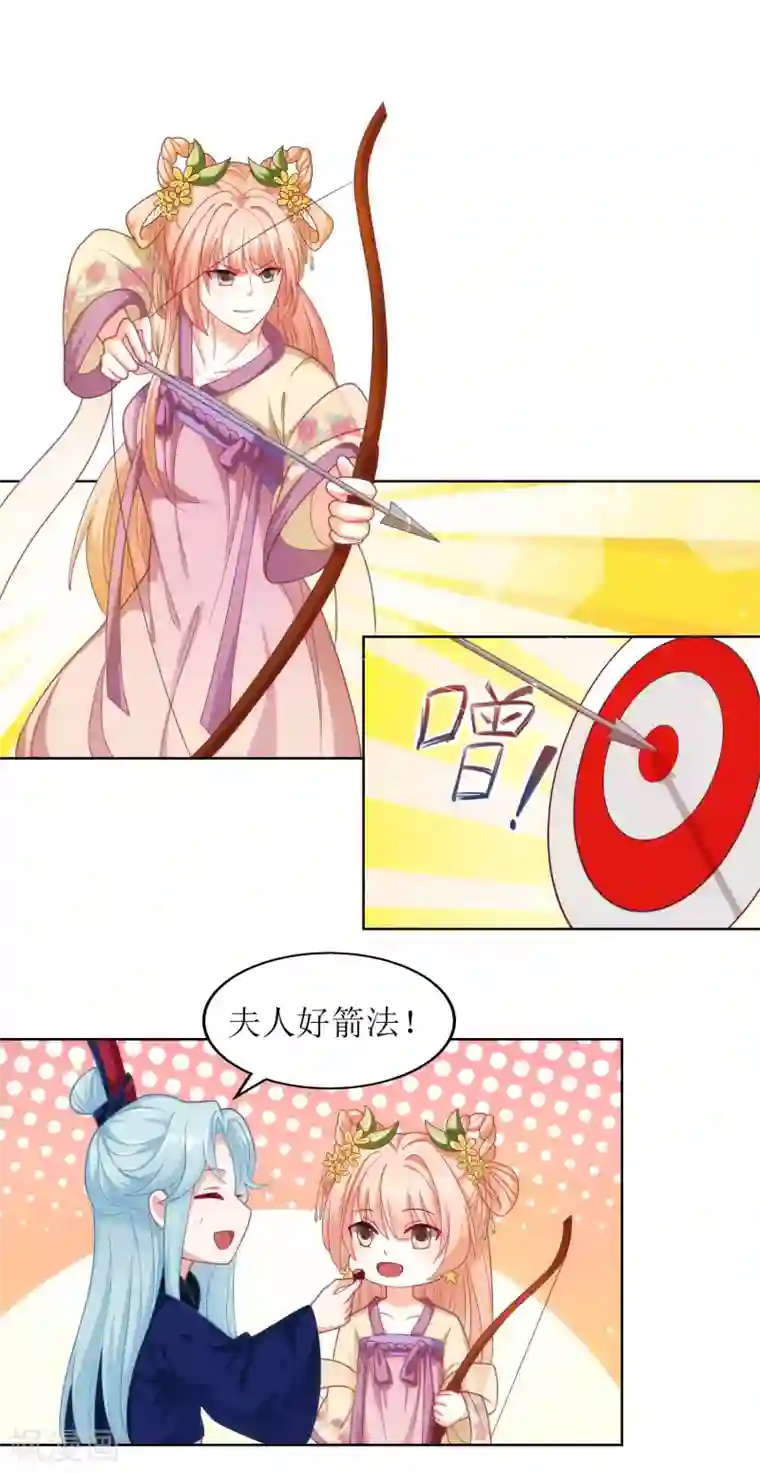 我家皇帝又吃醋了第30话