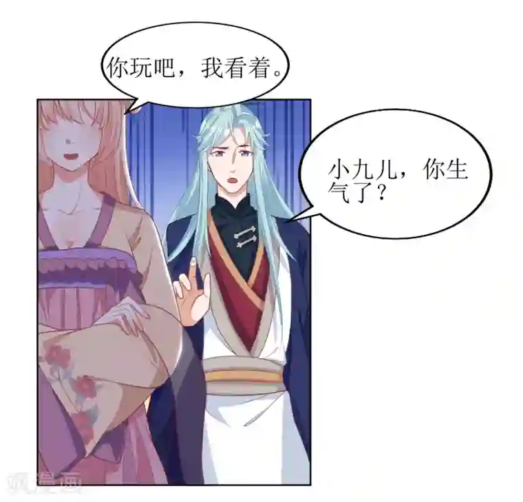 我家皇帝又吃醋了第30话