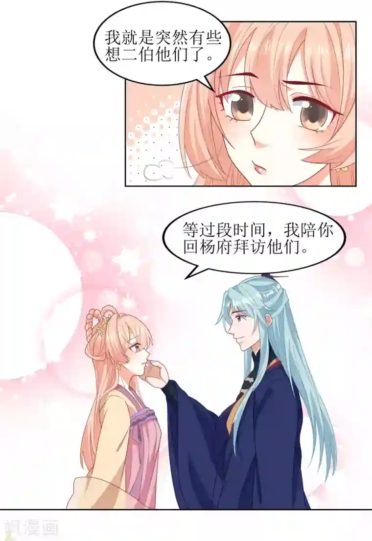 我家皇帝又吃醋了第30话