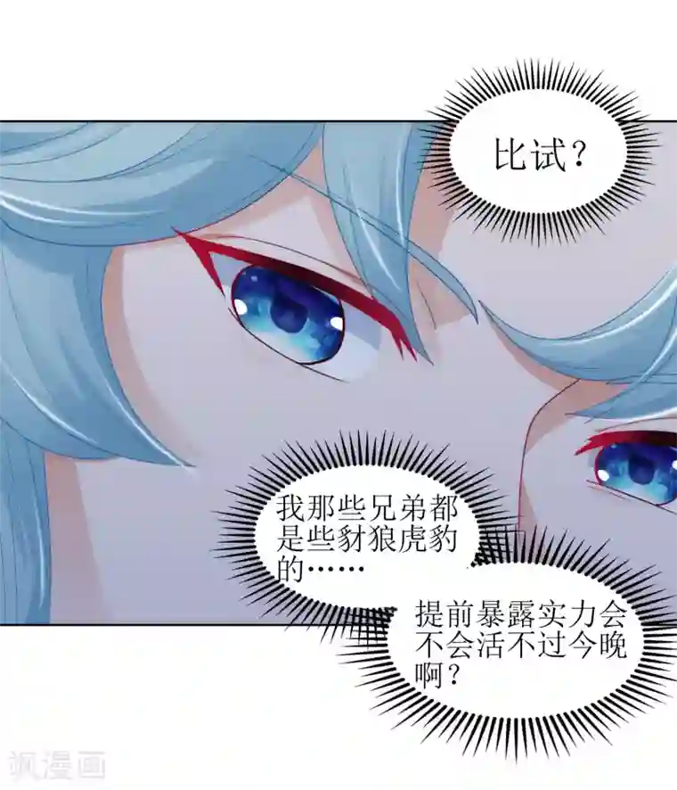 我家皇帝又吃醋了第30话