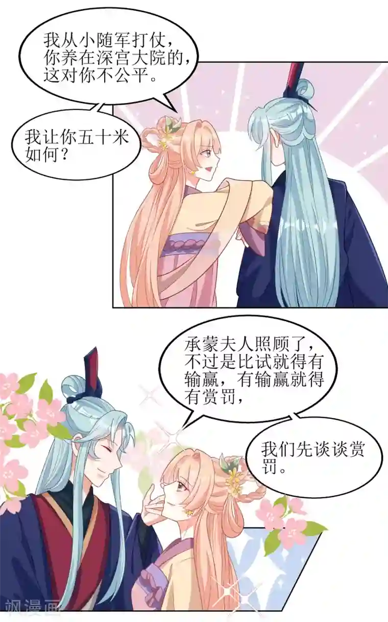 我家皇帝又吃醋了第30话