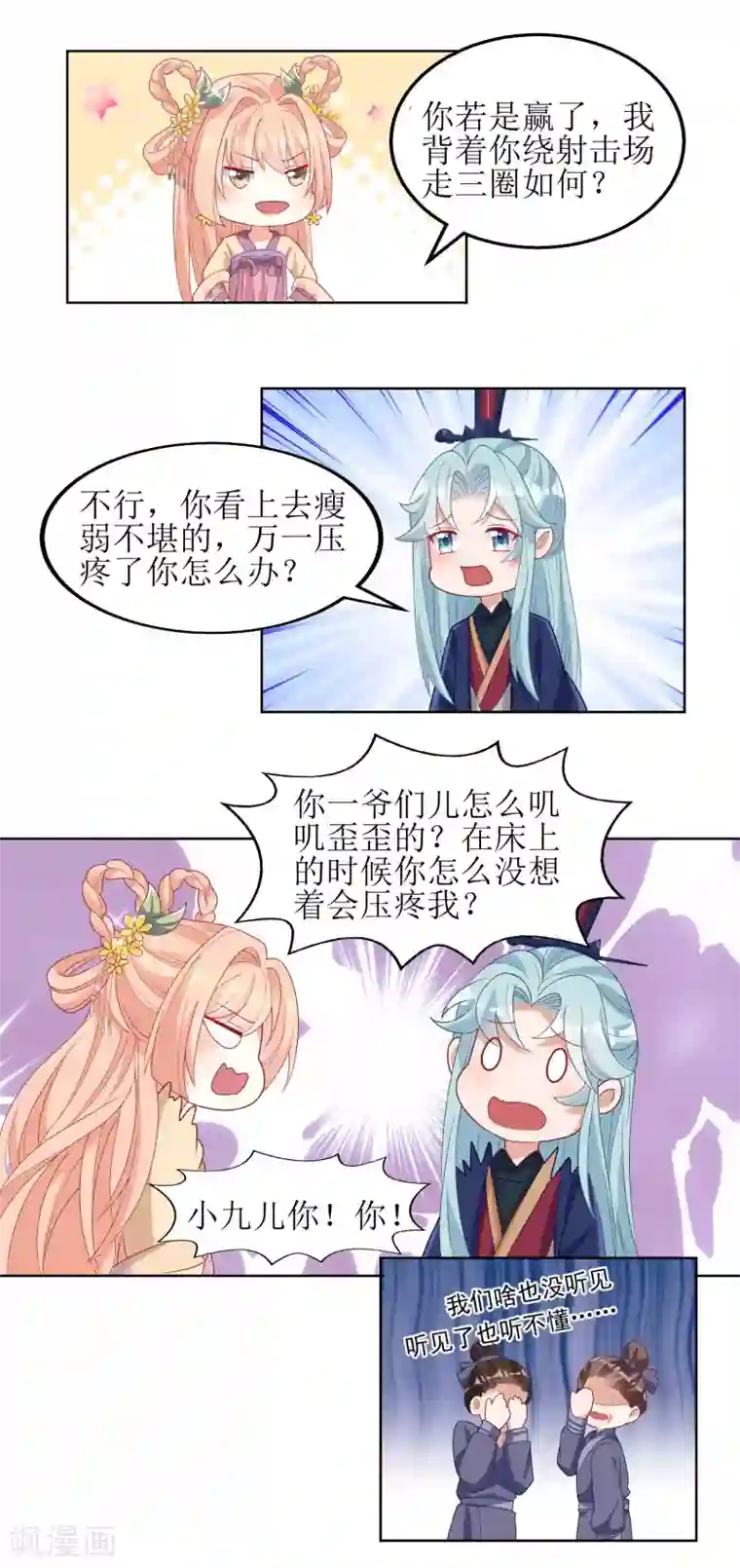 我家皇帝又吃醋了第30话