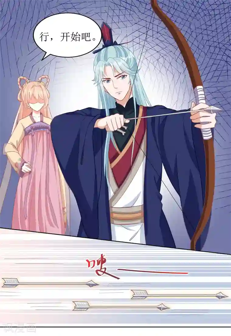 我家皇帝又吃醋了第30话