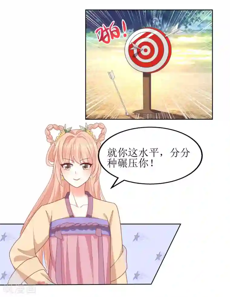 我家皇帝又吃醋了第30话