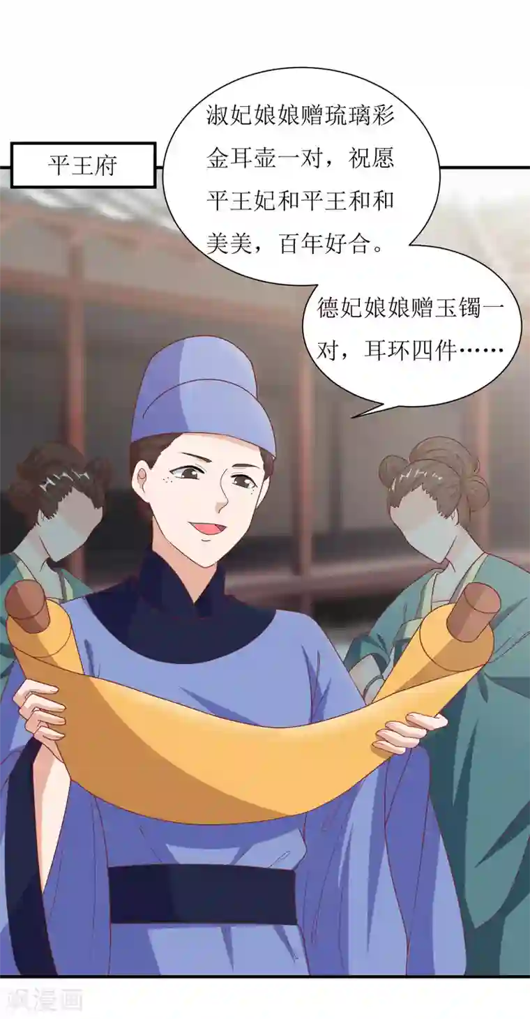 我家皇帝又吃醋了第31话