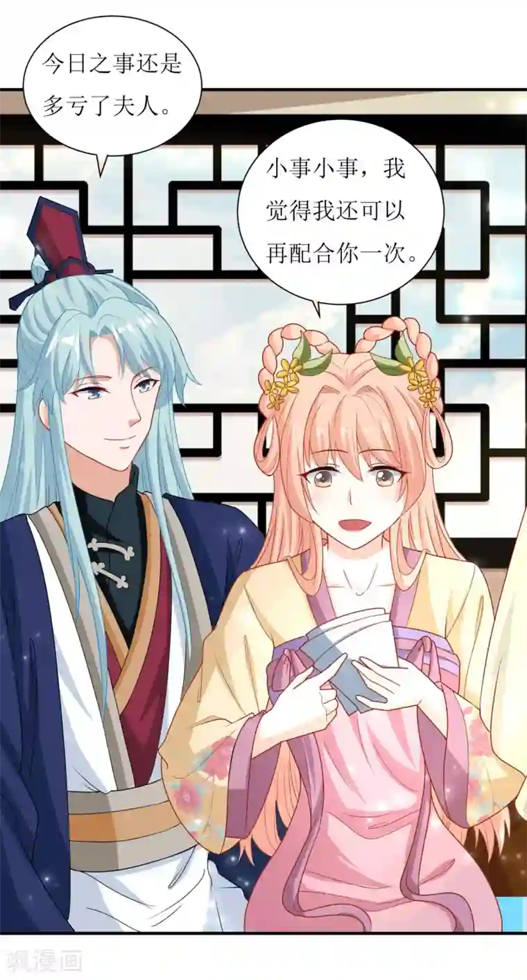 我家皇帝又吃醋了第31话