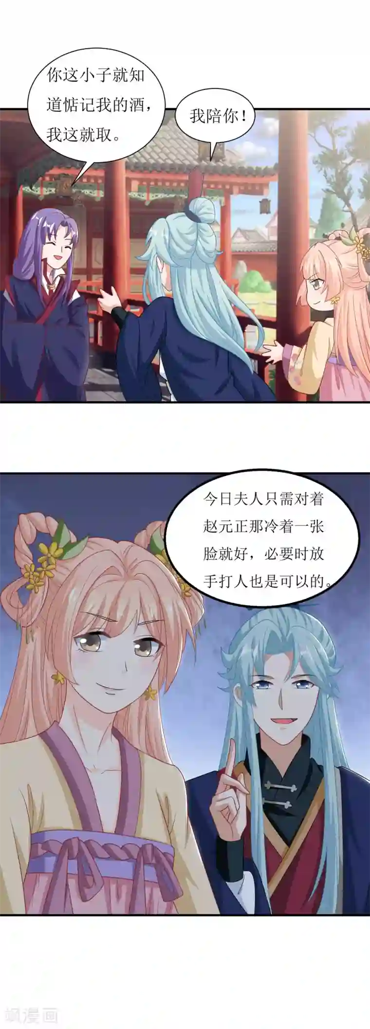 我家皇帝又吃醋了第31话