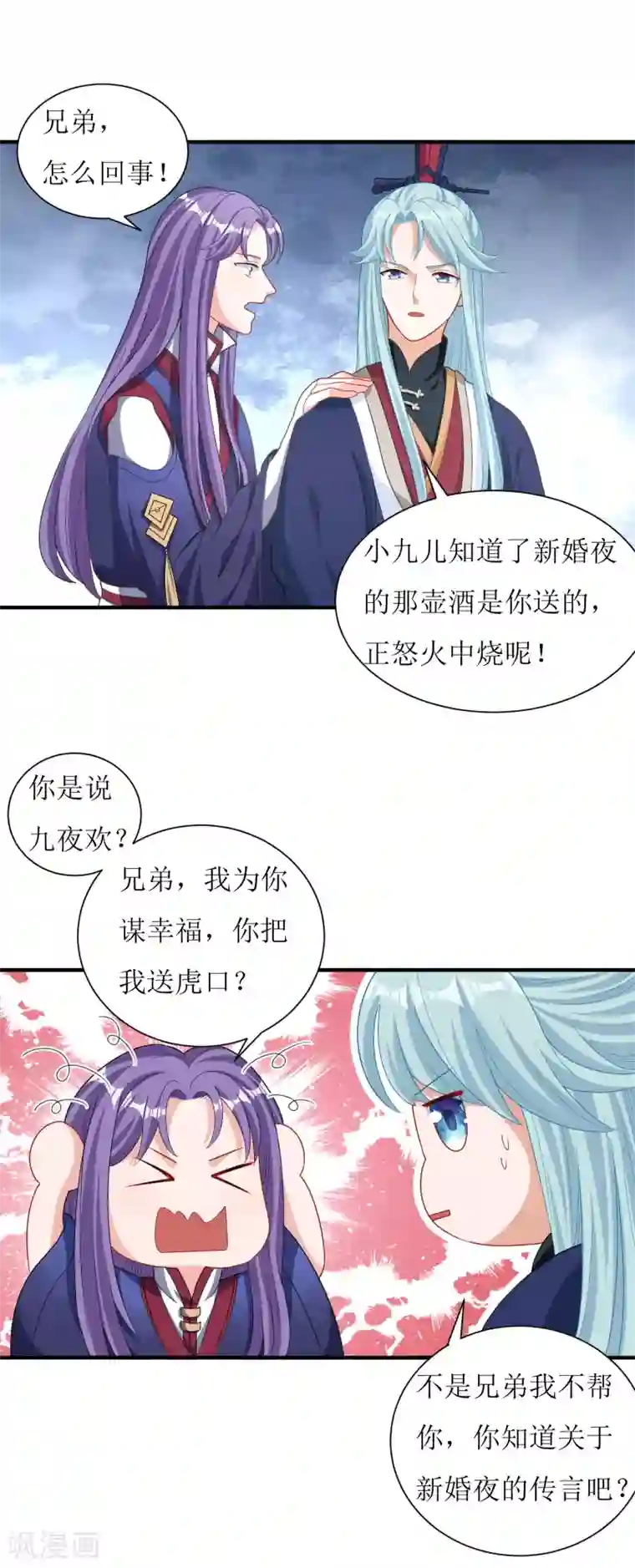 我家皇帝又吃醋了第31话