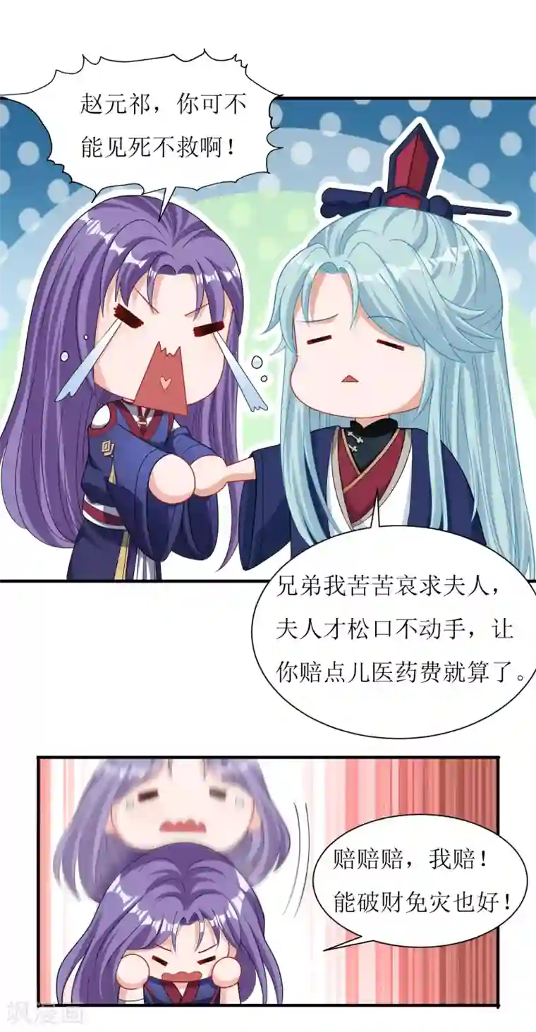 我家皇帝又吃醋了第31话