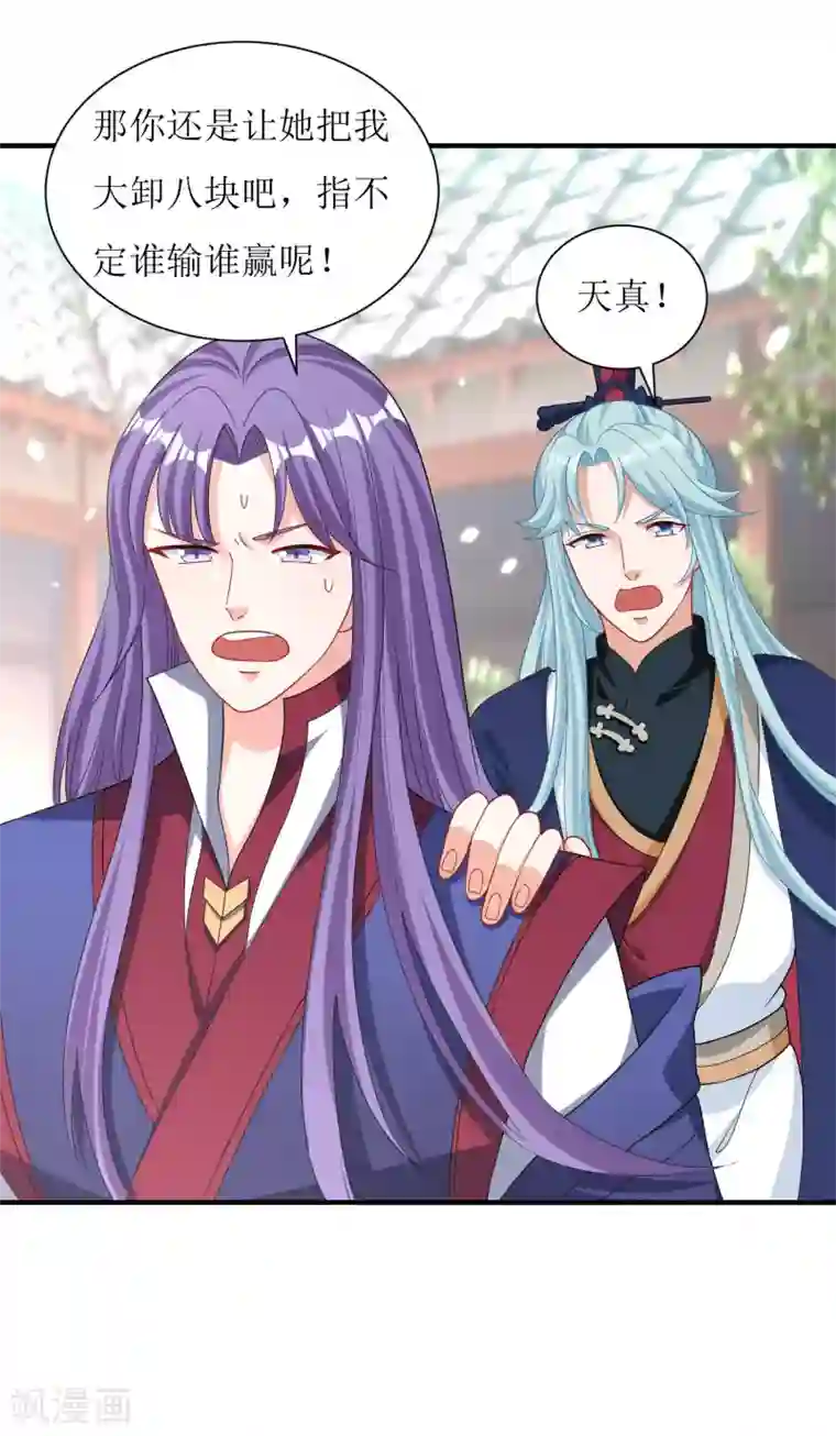 我家皇帝又吃醋了第31话