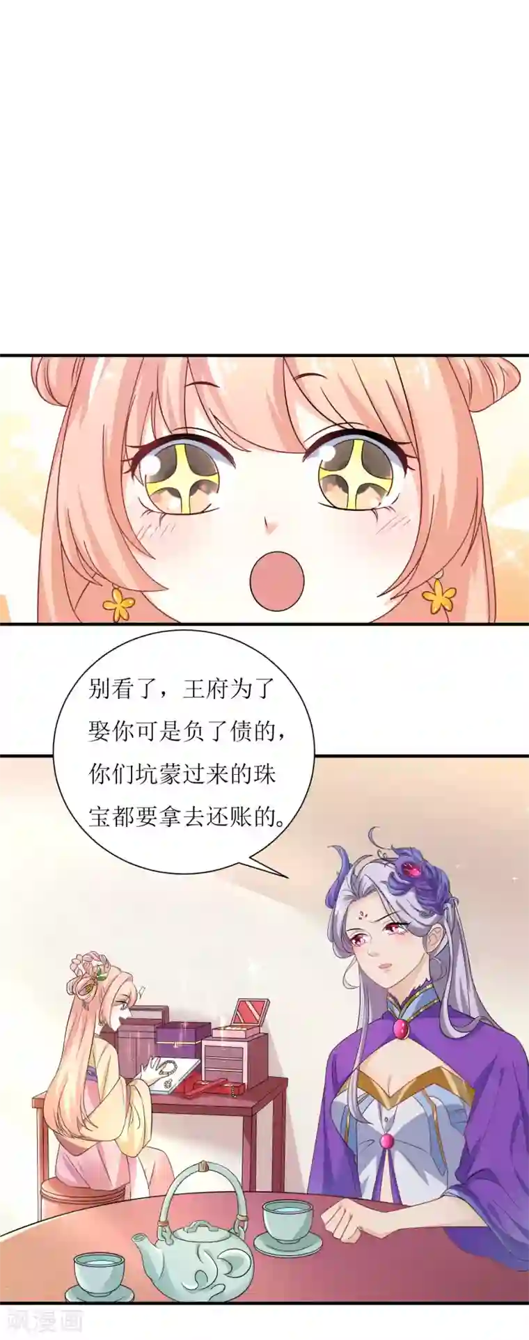 我家皇帝又吃醋了第32话