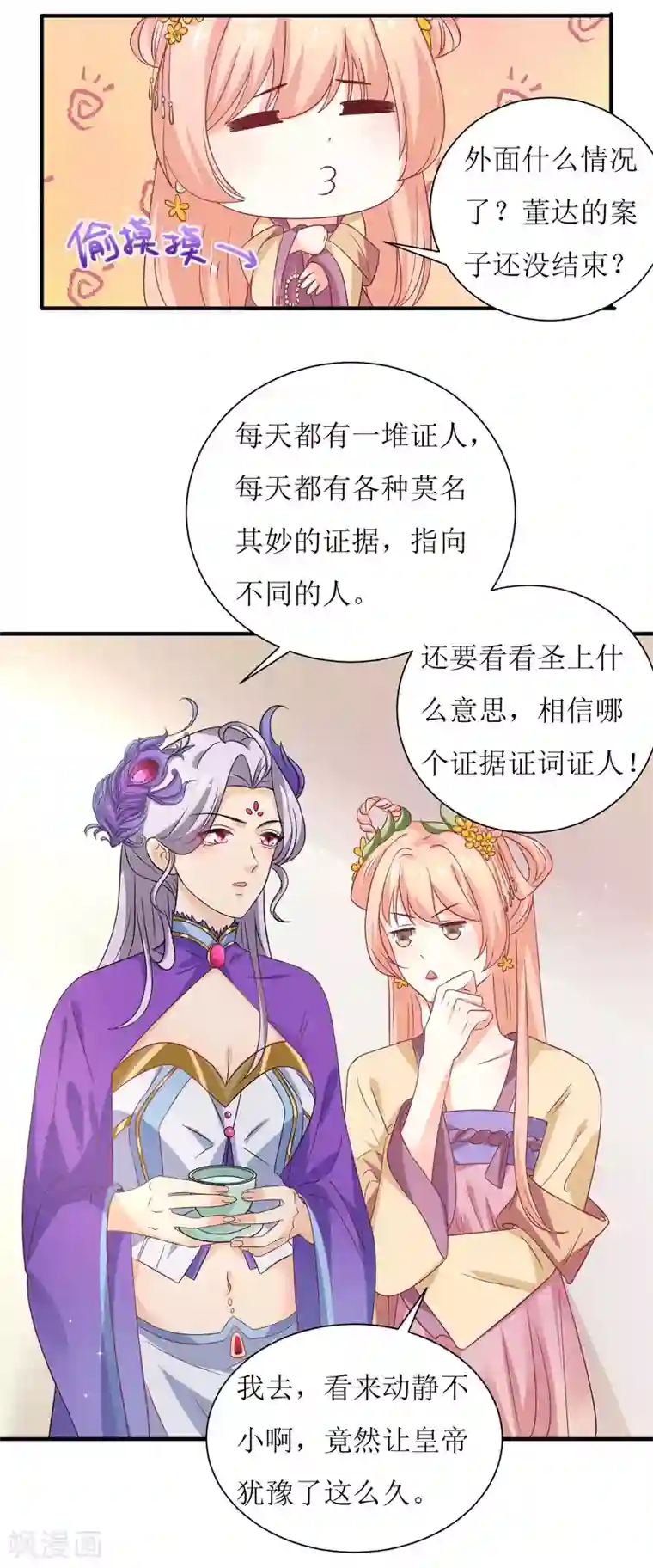 我家皇帝又吃醋了第32话