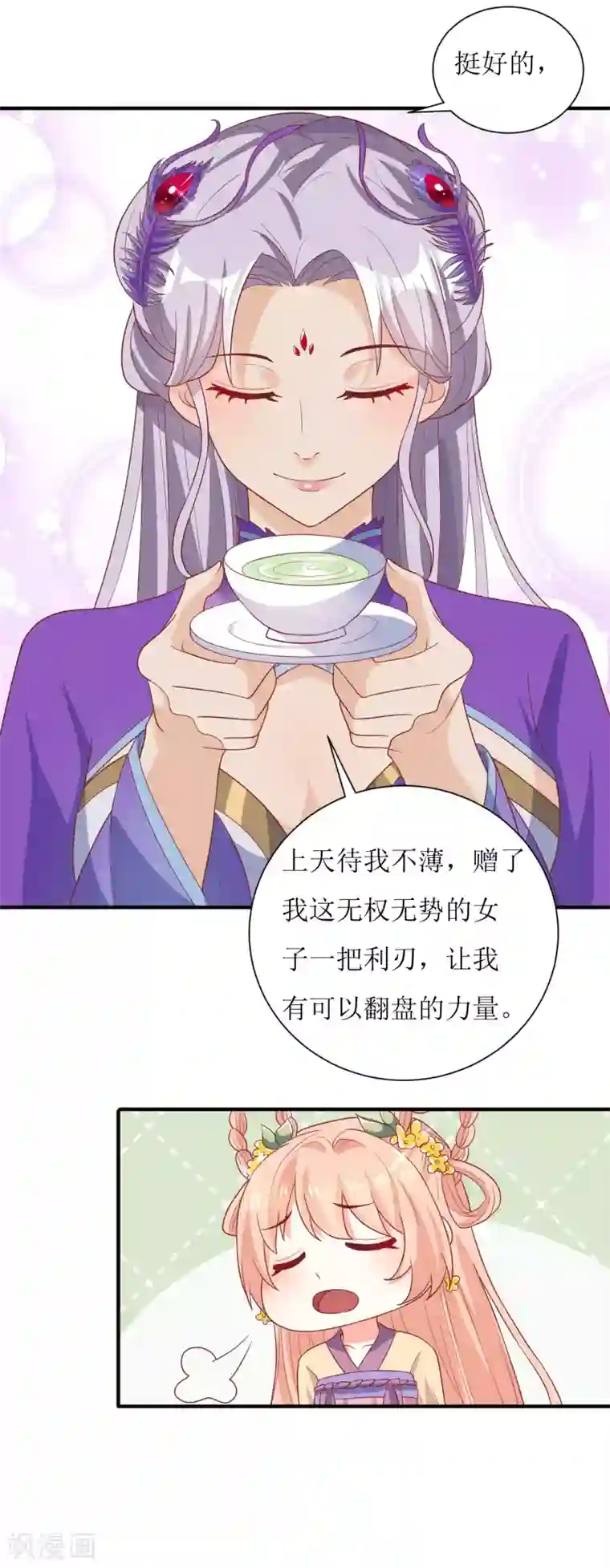 我家皇帝又吃醋了第32话