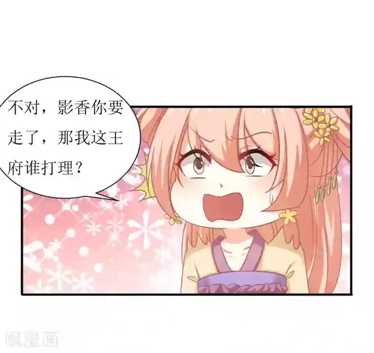 我家皇帝又吃醋了第32话