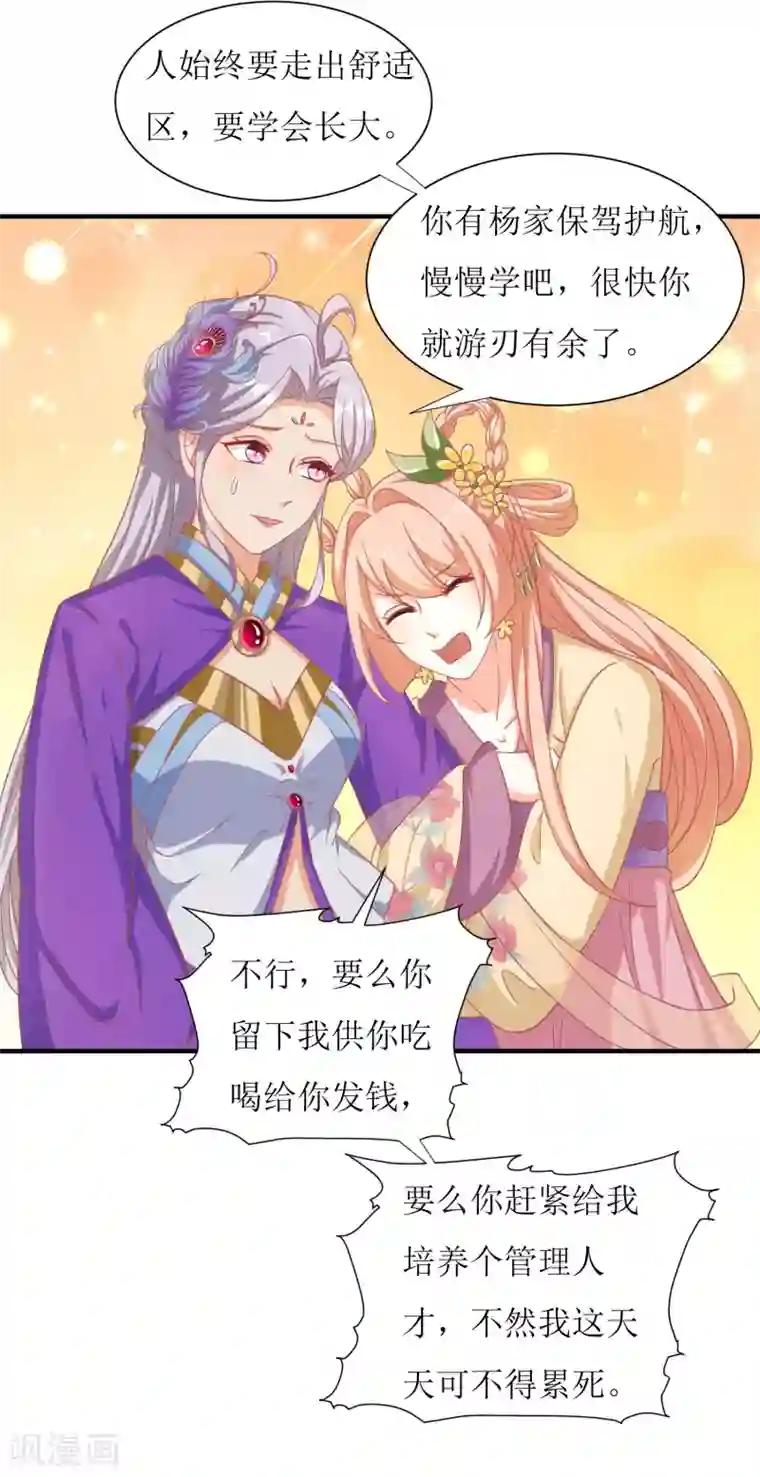 我家皇帝又吃醋了第32话