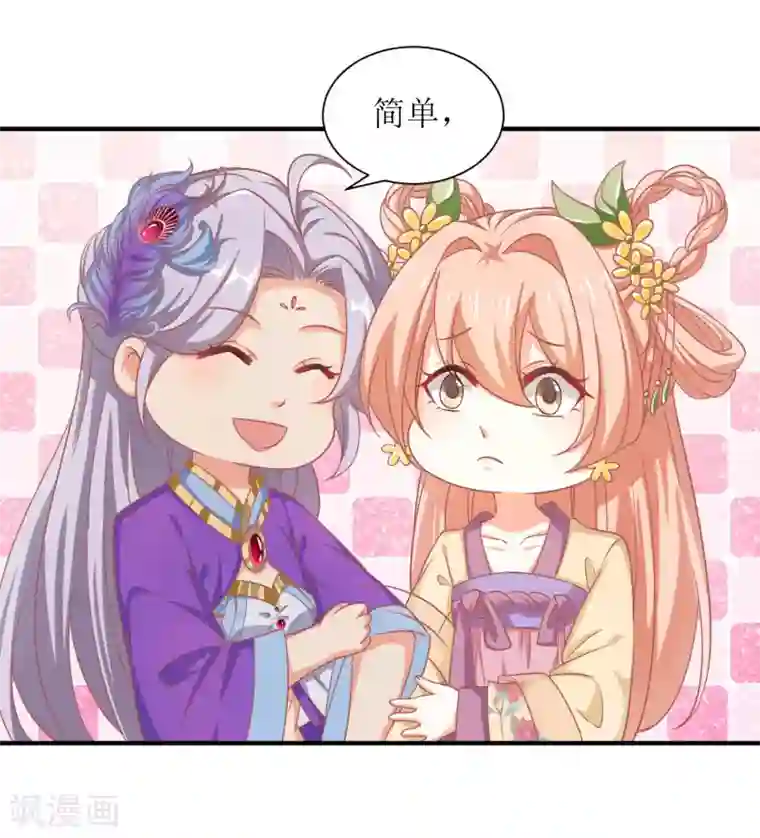 我家皇帝又吃醋了第32话