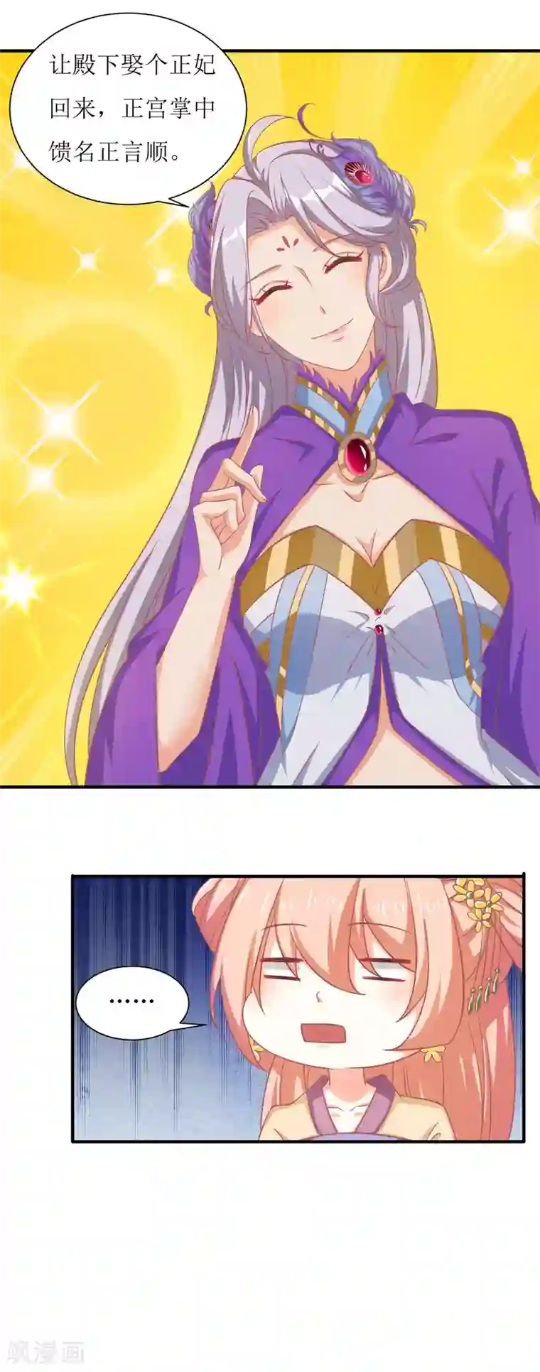 我家皇帝又吃醋了第32话