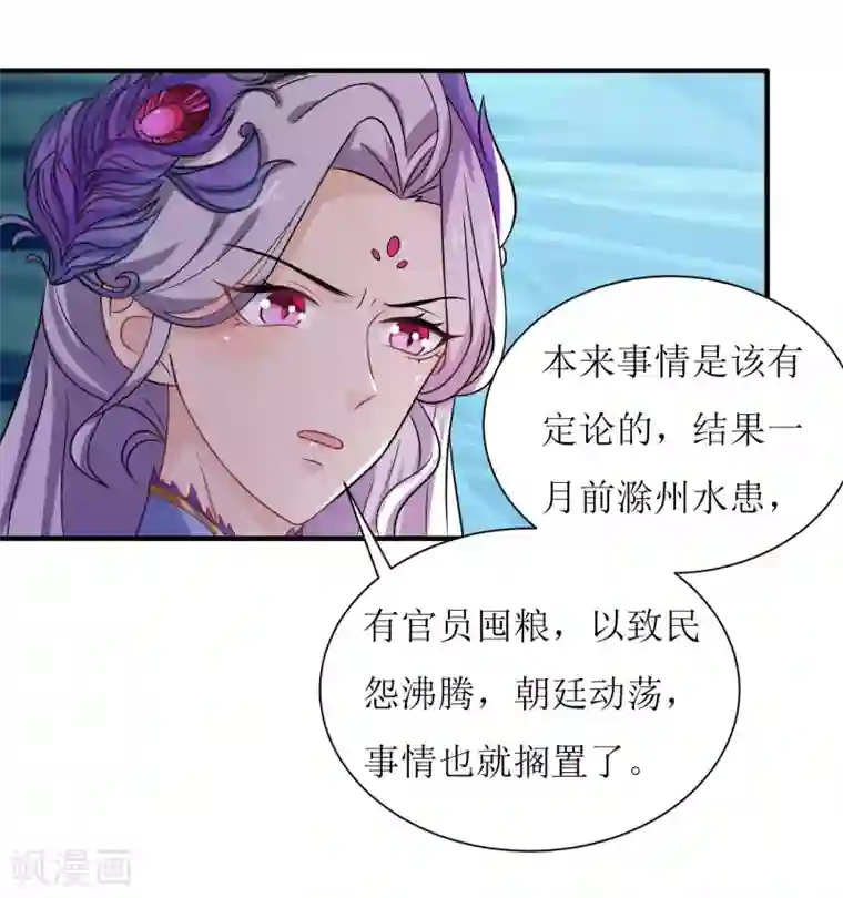 我家皇帝又吃醋了第32话