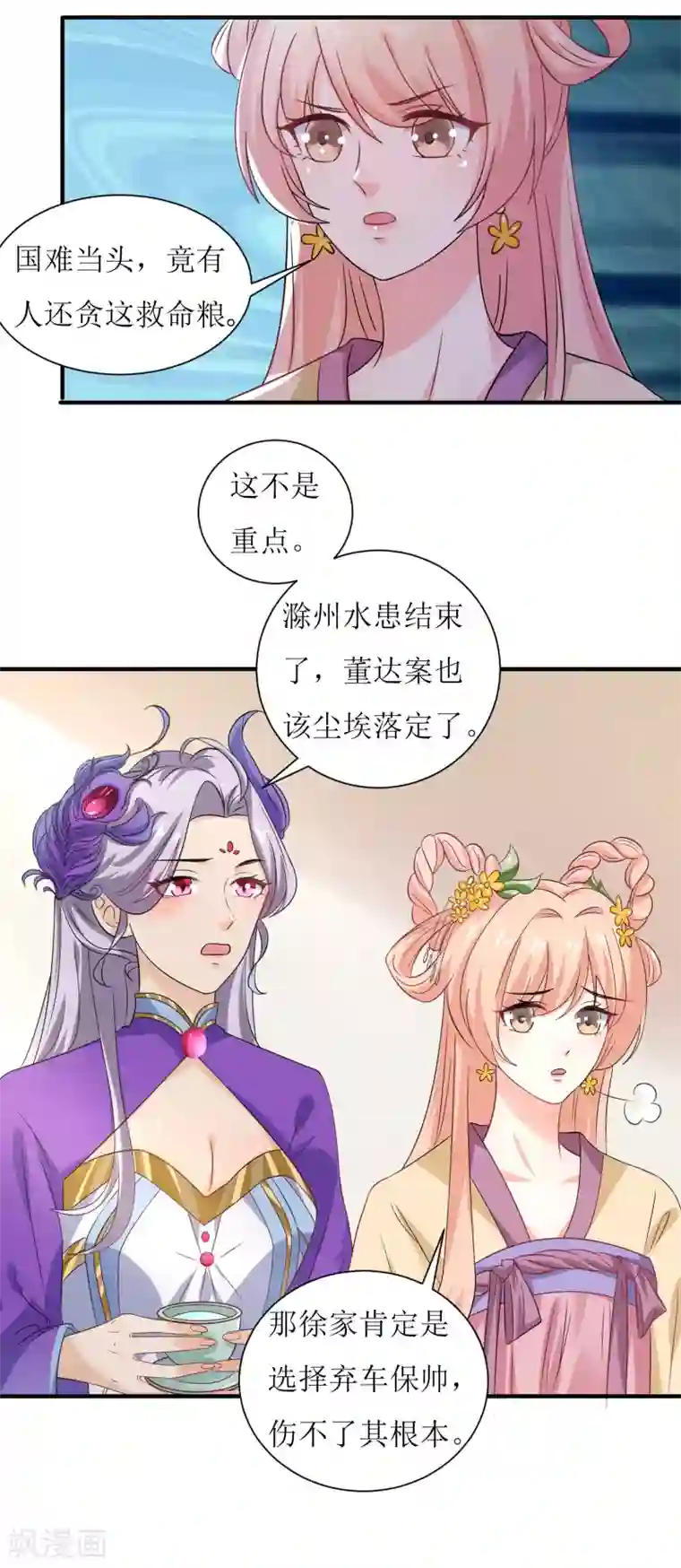 我家皇帝又吃醋了第32话