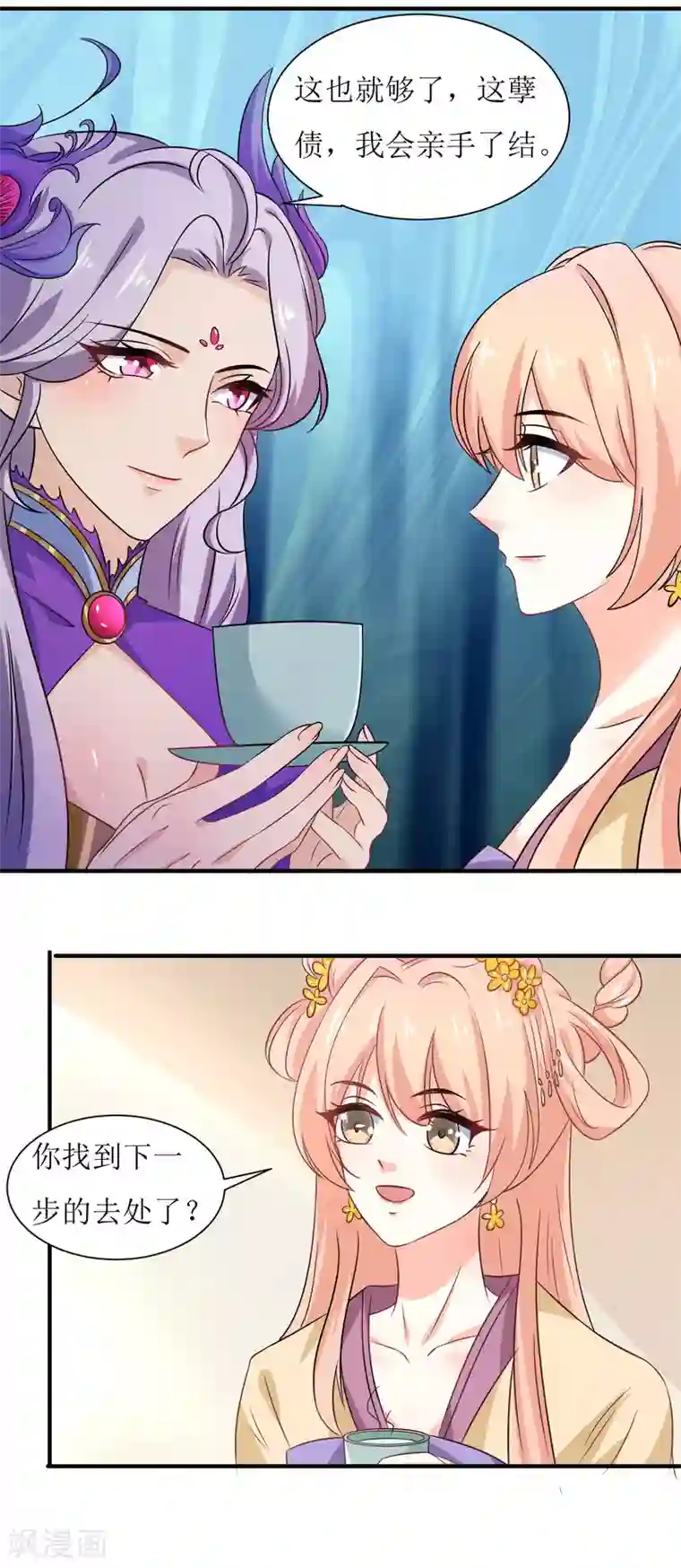 我家皇帝又吃醋了第32话