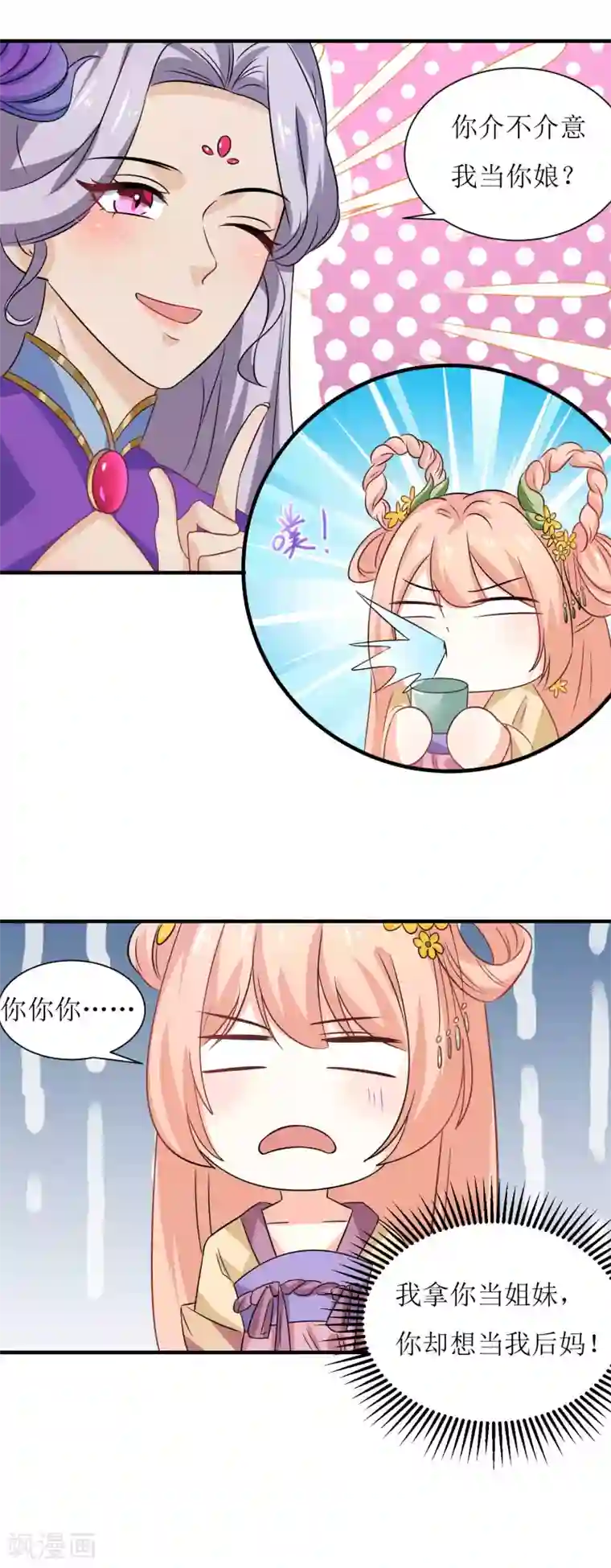 我家皇帝又吃醋了第32话